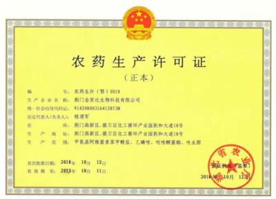 Pesticide production license